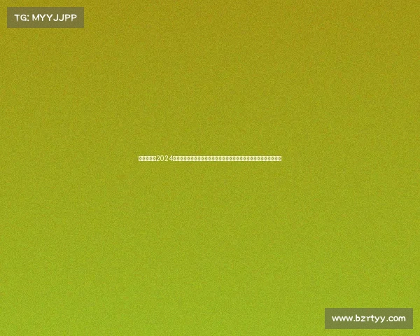 羽毛球赛事2024赛程直播—羽毛球全球赛事盛宴探索所有锦标赛激情对决精彩瞬间无限